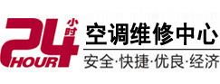 阿图什24小时空调维修服务中心